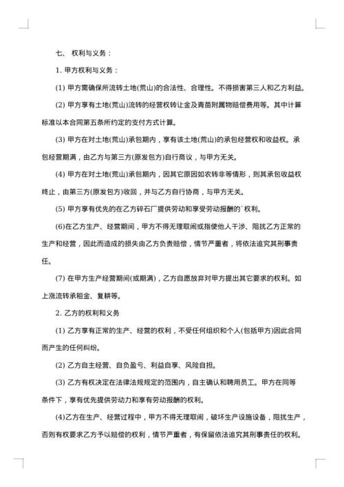 荒山承包合同
