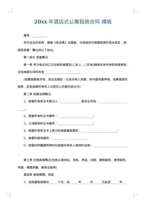 2025年酒店式公寓租房合同