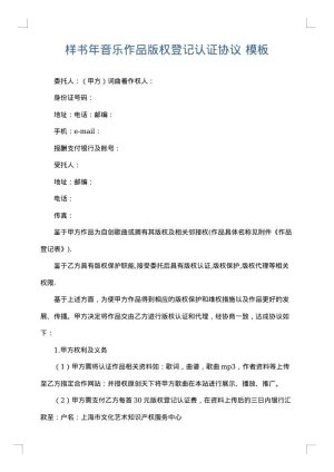样书年音乐作品版权登记认证协议