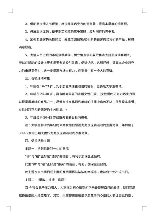 关于情人节促销方案