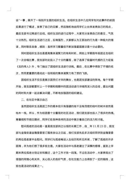 团总支年度工作总结与计划2025年