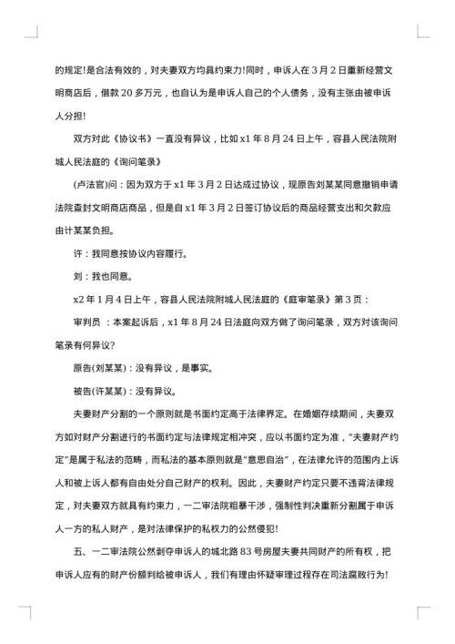 民事申诉状优秀范文