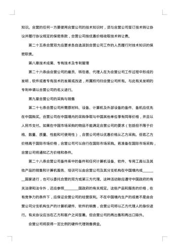 设立中外计算机产品合资经营企业合同
