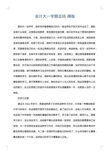 会计大一学期总结