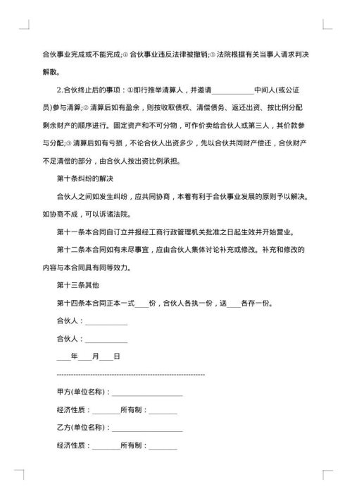 高档餐厅合作协议书