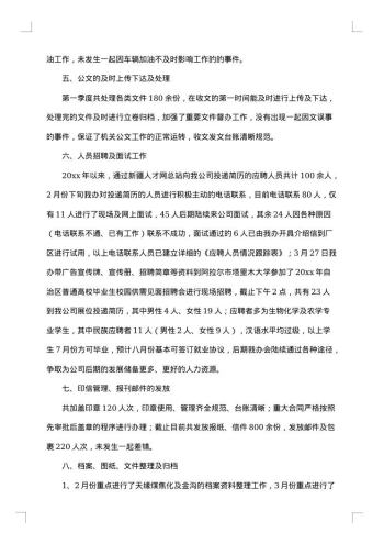 20xx年行政办工作总结