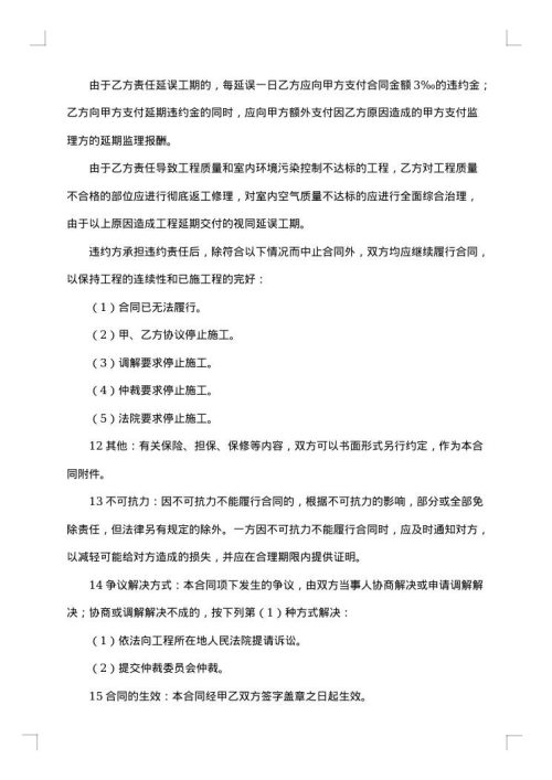 宾馆装修合同