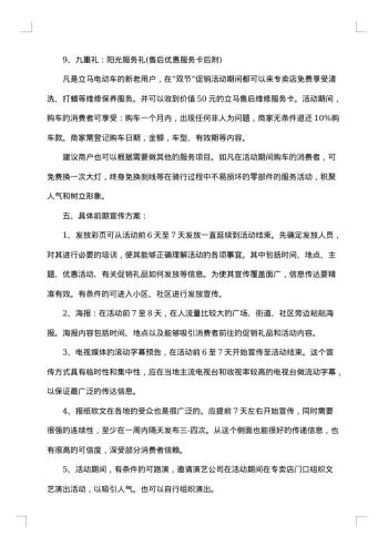 20xx年经典的促销策划方案