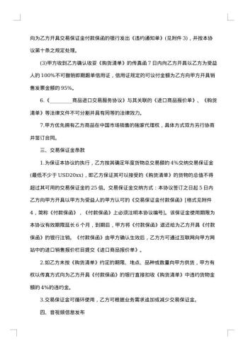 商品交易合同汇总