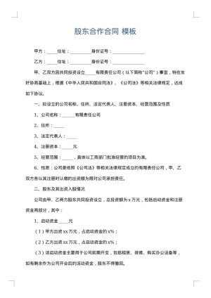 股东合作合同