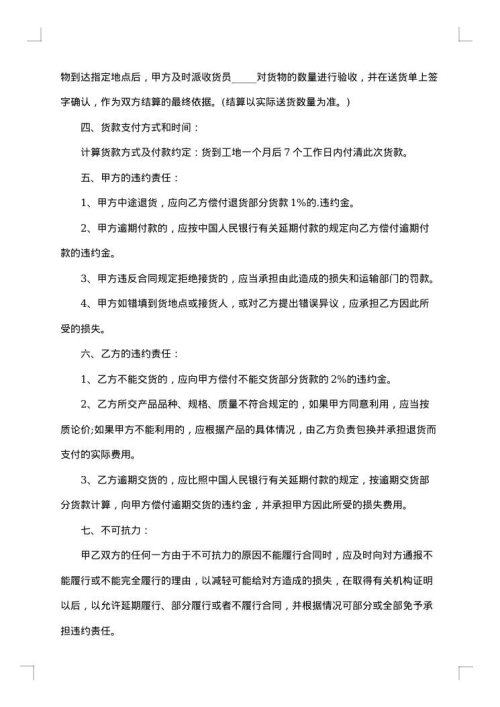 建筑材料购销合同