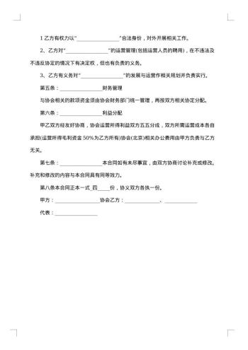 协会合作协议书