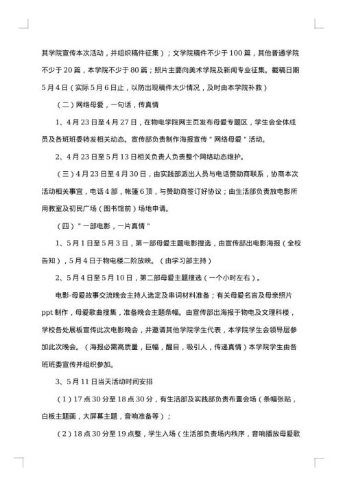 母亲节团日活动策划书