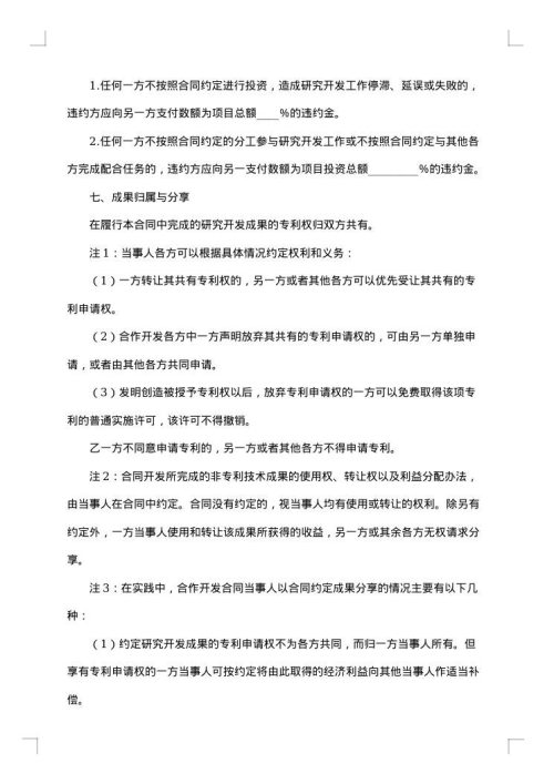 合作开发合同汇编