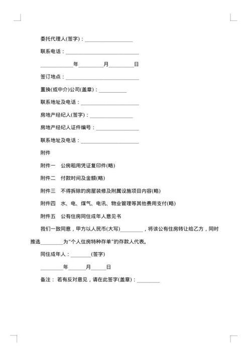 上海市职工集体合同