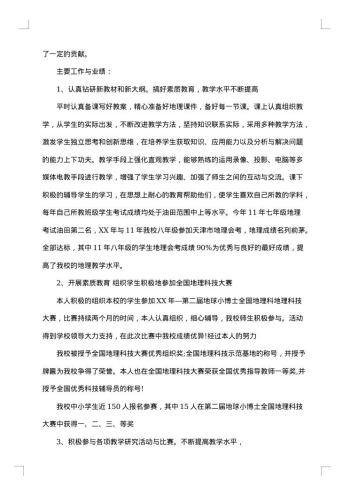 20xx年职称申报材料3篇