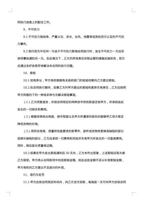 2025年采购合同正规格式