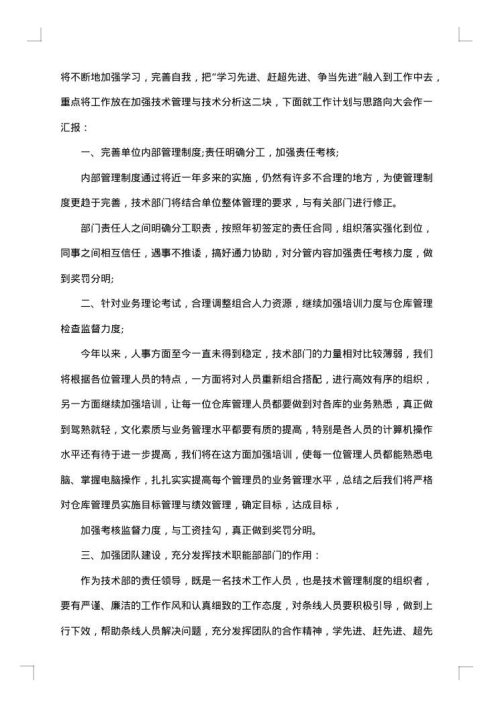车间技术人员工作总结