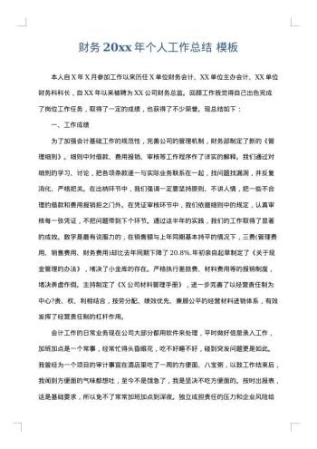 财务20xx年个人工作总结