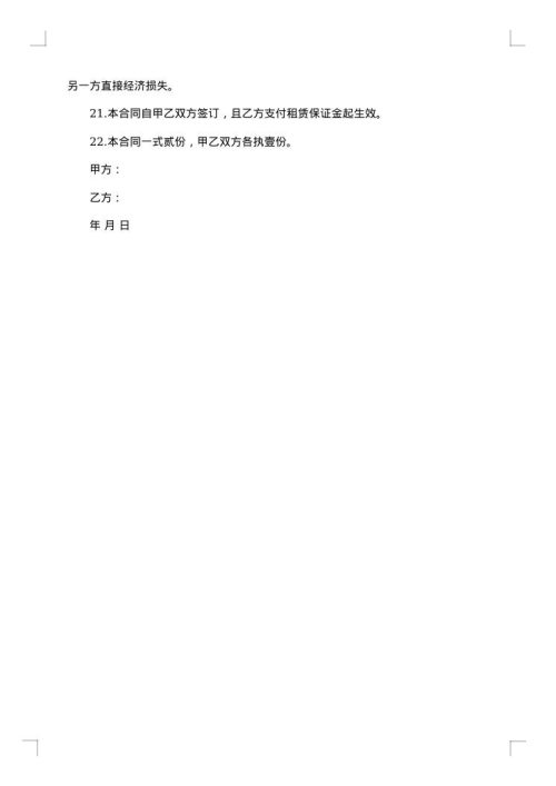 猪场转租转让合同