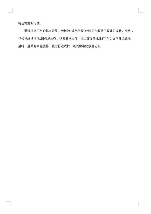 学校开展工作情况总结报告