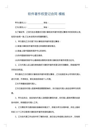软件著作权登记合同