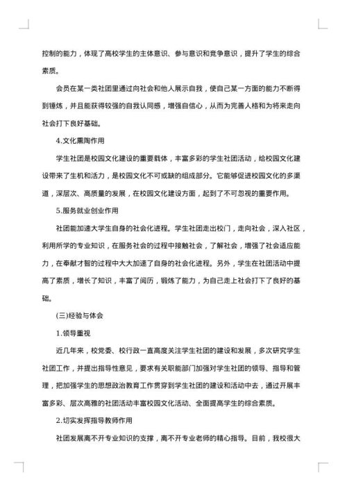 学生社团联合会工作总结