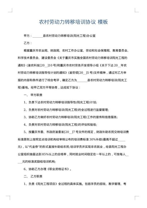 农村劳动力转移培训协议