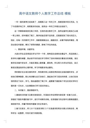 高中语文教师个人教学工作总结