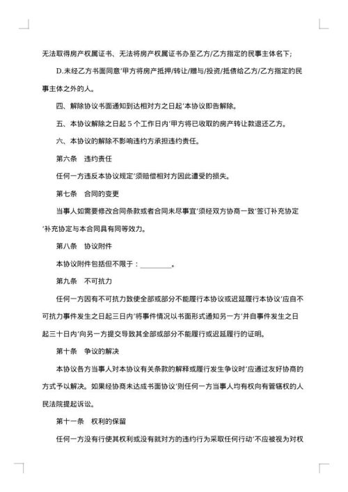 在建工程转让协议