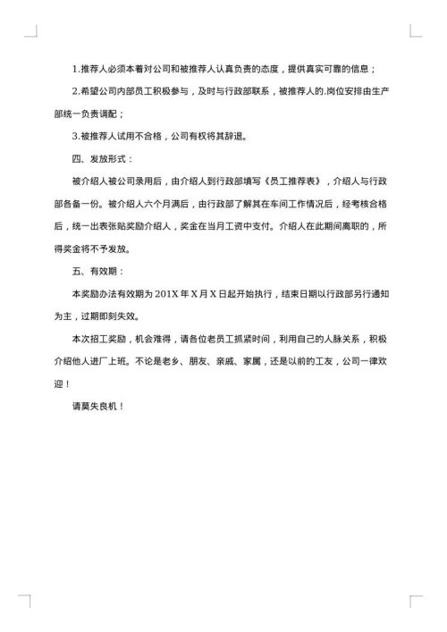 员工奖励通知模板