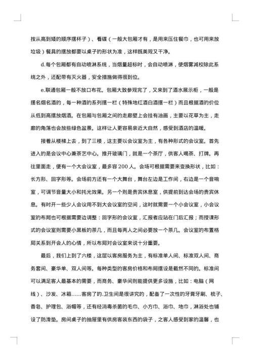 暑假认知实习报告