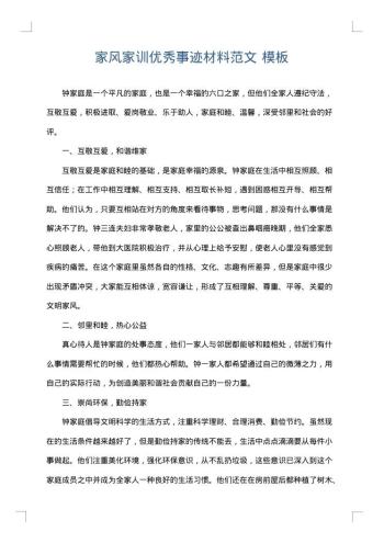 家风家训优秀事迹材料范文