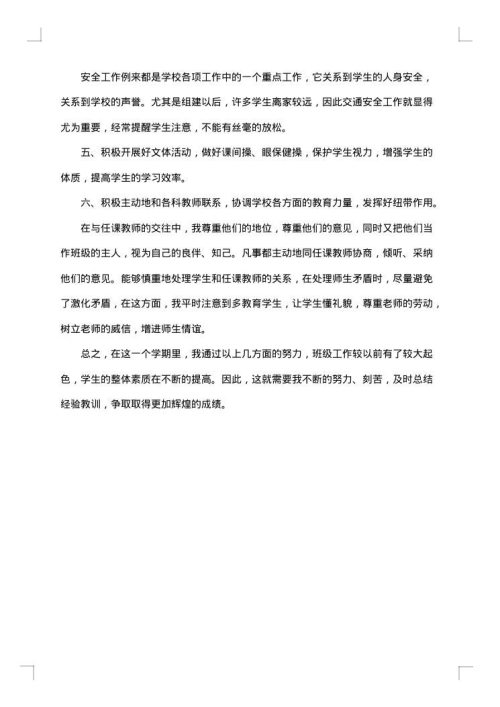 学校期末德育工作总结