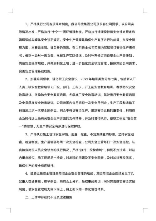 述职报告公司总经理