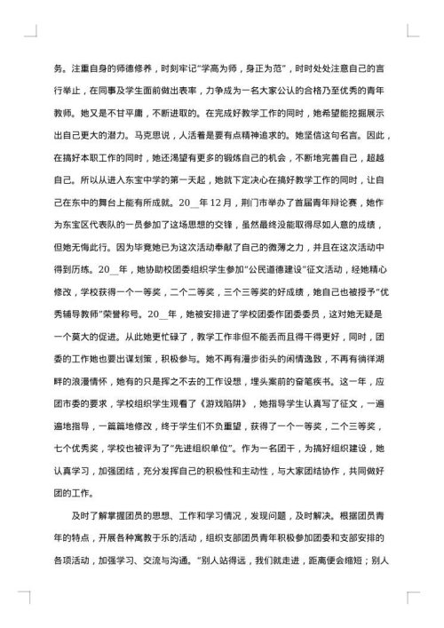 农村优秀教师事迹材料汇编