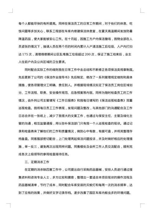 保洁员年终工作总结