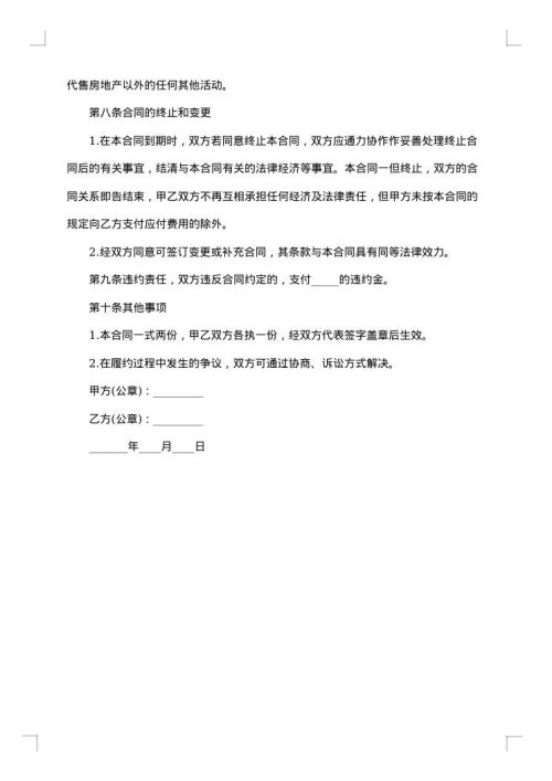 区域销售代理合同