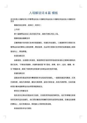 入场解说词4篇