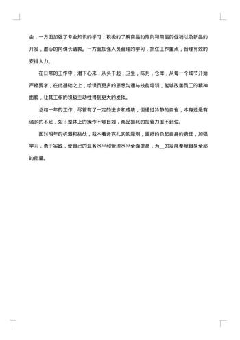 关于超市员工工作总结