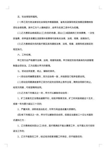 四川省事业单位聘用合同书