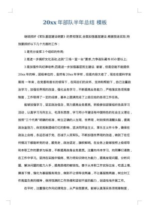 2025年部队半年总结
