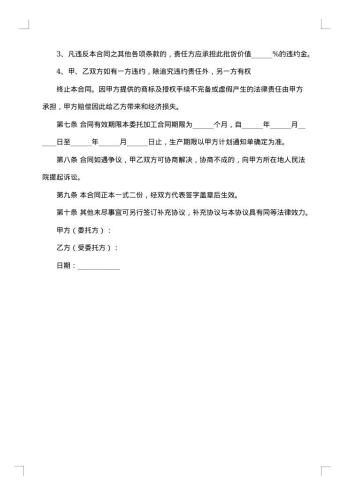 家具加工的合同