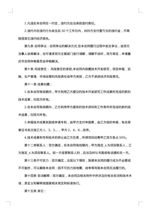 关于技术开发服务合同