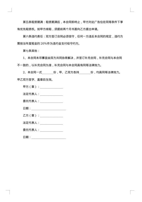 户外广告广告位租赁合同