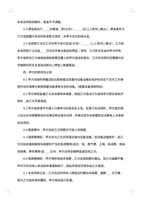 合租合同范例