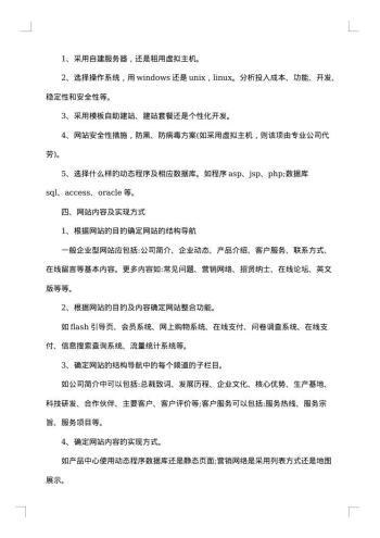网站策划与建设实施方案怎么写