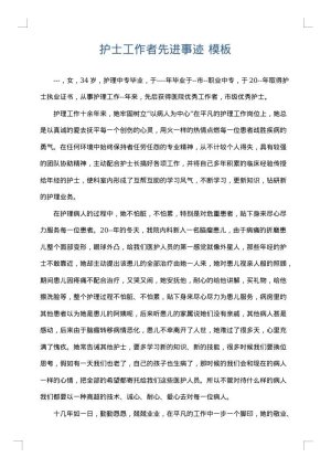 护士工作者先进事迹