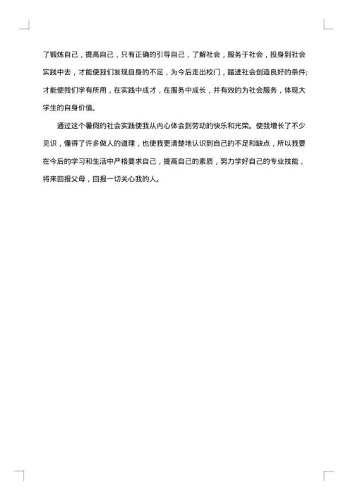 促销员社会实践日记