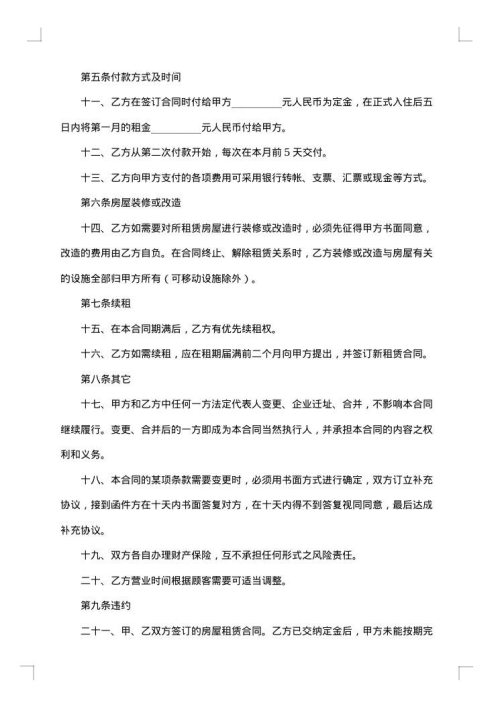 门面房租赁合同